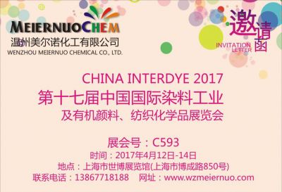 2017年第十七屆中國國際染料工業(yè) 及有機顏料、紡織化學品展覽會邀請函