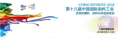 2018年第十八屆中國國際染料工業(yè)及有機(jī)顏料、紡織化學(xué)品展覽會